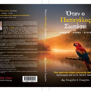 Cover Page Greek