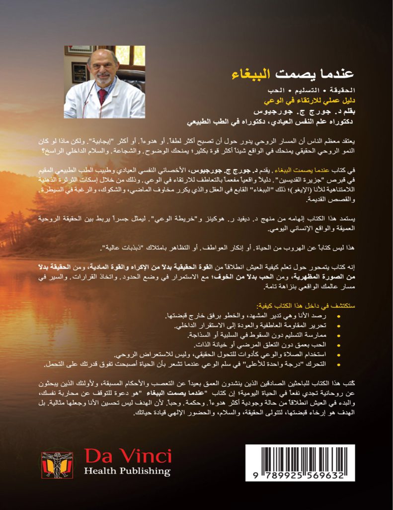 Back cover of عندما يصمت الببغاء - الحقيقة • التسليم • الحب - دليل عملي للارتقاء في الوعي